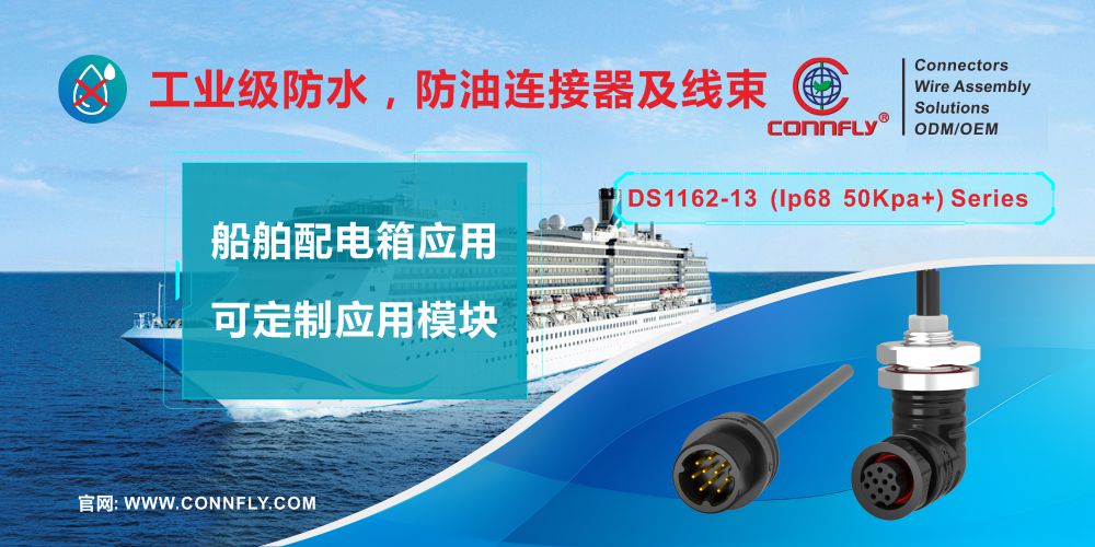 工業(yè)級防水，防油連接器及線束